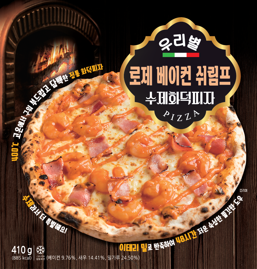 우리별 수제 화덕피자 10인치 6가지 맛 중 메가콰트로, 로제베이컨쉬림프