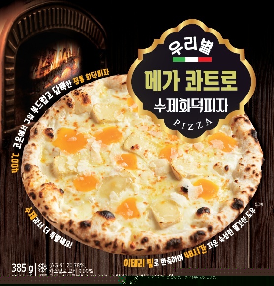우리별 수제 화덕피자 10인치 6가지 맛 중 메가콰트로, 로제베이컨쉬림프