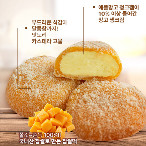 부드러운 생크림 찹쌀떡 3종_딸기, 망고, 생크림