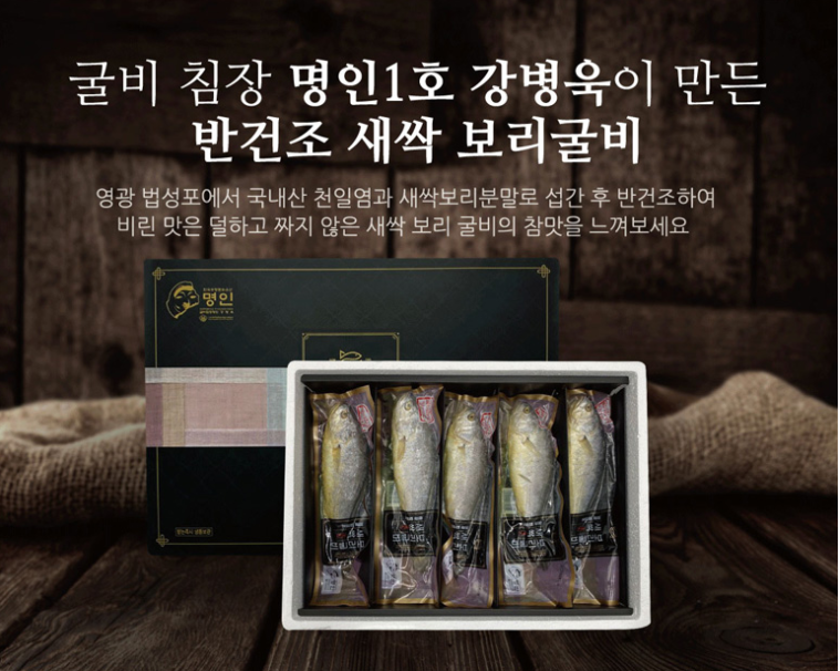 새싹보리굴비_굴비명인 강병욱이 만들었습니다.
