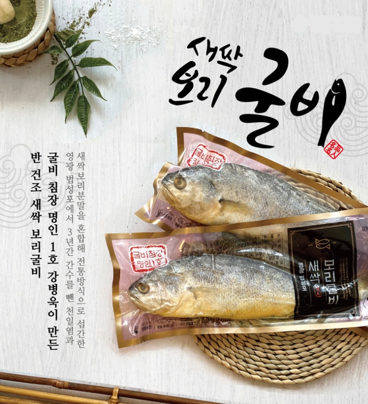 새싹보리굴비_굴비명인 강병욱이 만들었습니다.