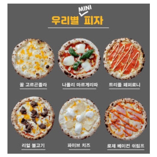 우리별피자 6.5인치 미니피자