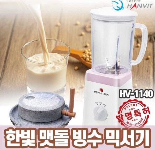 [한빛] 맷돌 빙수 믹서기 로즈골드 (HV-1140)