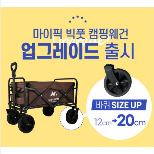 [마이픽] 빅풋 캠핑 웨건 (MPC-BIGWAGON)