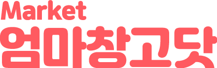 엄마창고닷